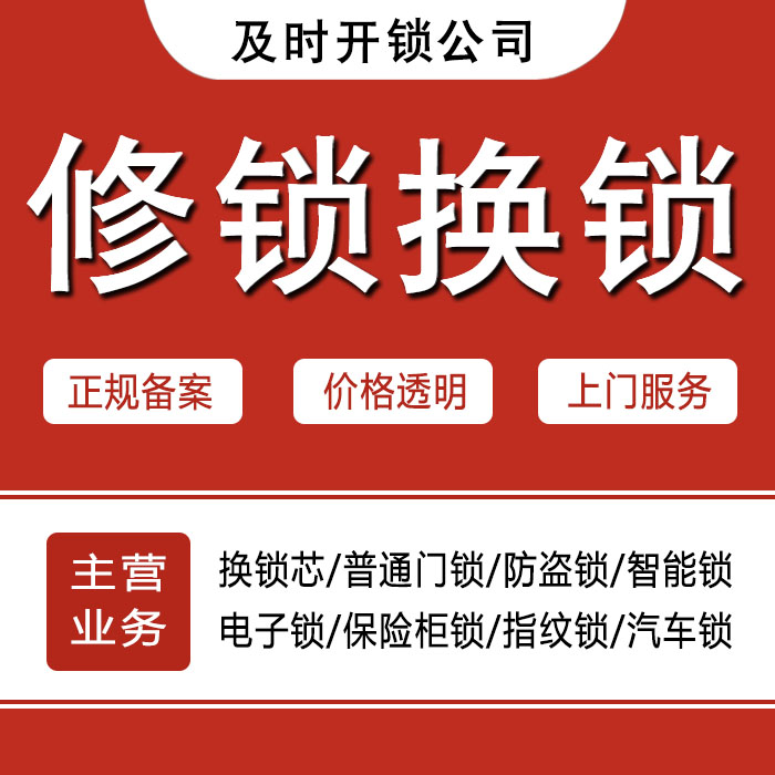 牡丹江林口县24小时上门 [开锁换锁修锁] 防盗门·保险柜·汽车锁